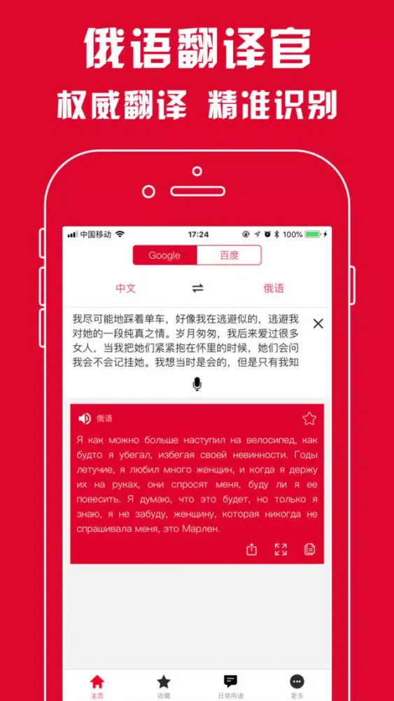 俄语翻译官 - 俄语学习必备翻译软件 Ekran Görüntüleri