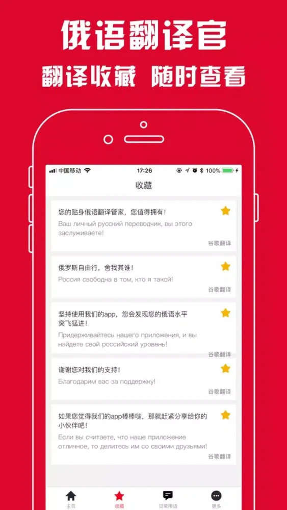 俄语翻译官 - 俄语学习必备翻译软件 Ekran Görüntüleri