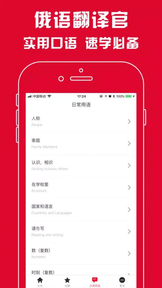 俄语翻译官 - 俄语学习必备翻译软件 Ekran Görüntüleri