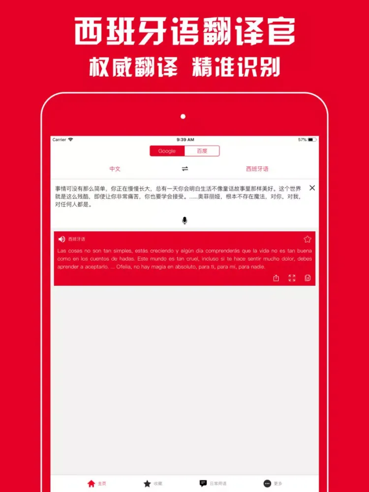 西班牙语翻译官 - 西班牙语学习必备翻译软件 iPad 应用截图