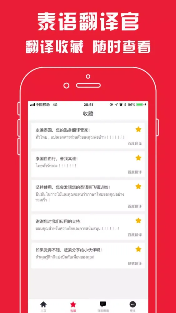 泰语翻译官 - 泰国旅游泰语学习的随身必备神器 स्क्रीनशॉट