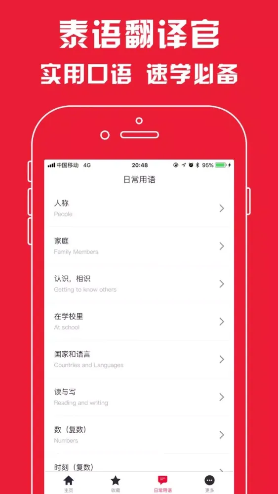 泰语翻译官 - 泰国旅游泰语学习的随身必备神器 स्क्रीनशॉट