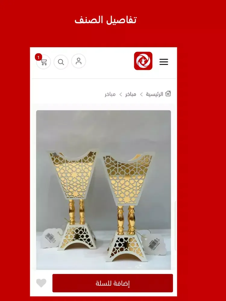 Captures d'écran de الراية ستور iPad 