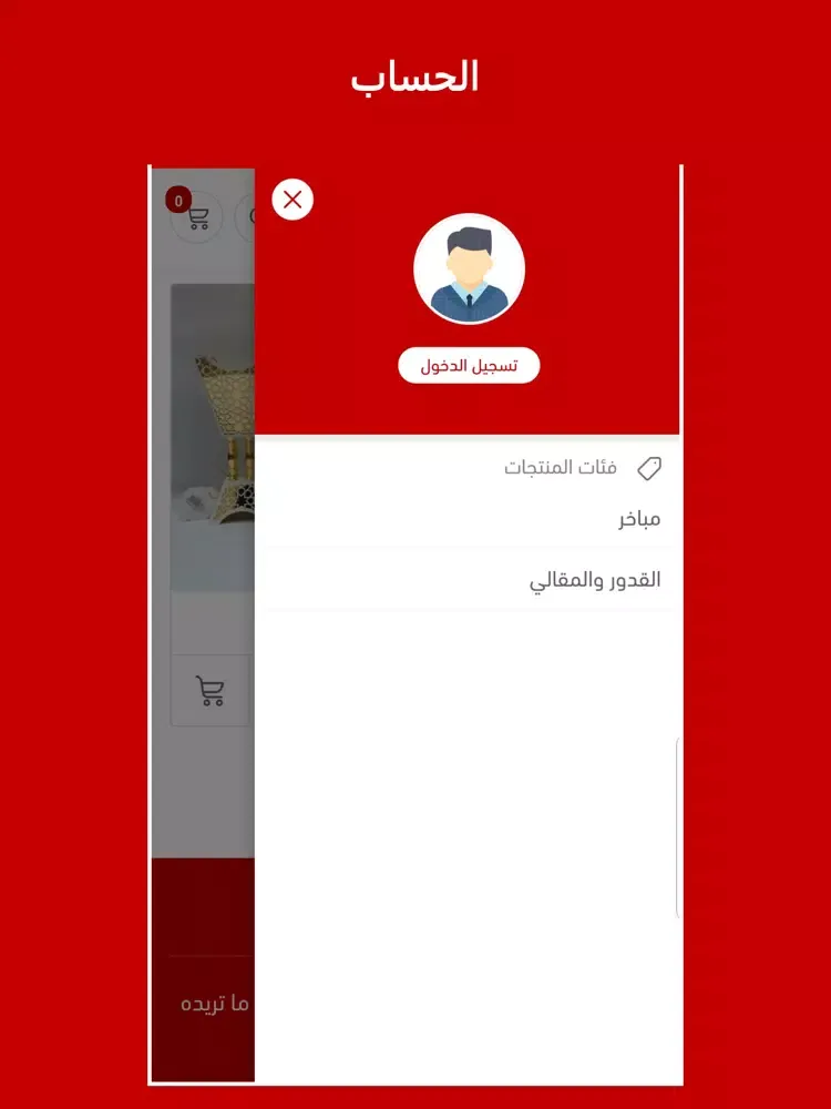 Captures d'écran de الراية ستور iPad 