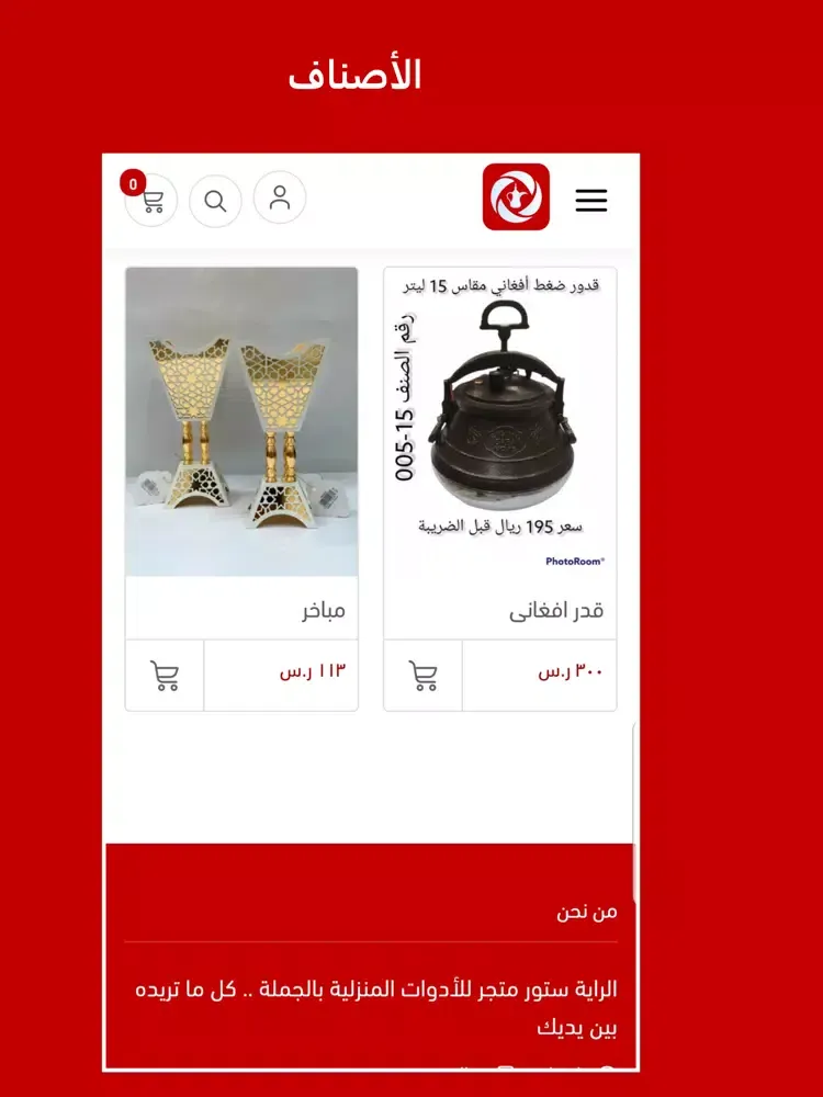 Captures d'écran de الراية ستور iPad 