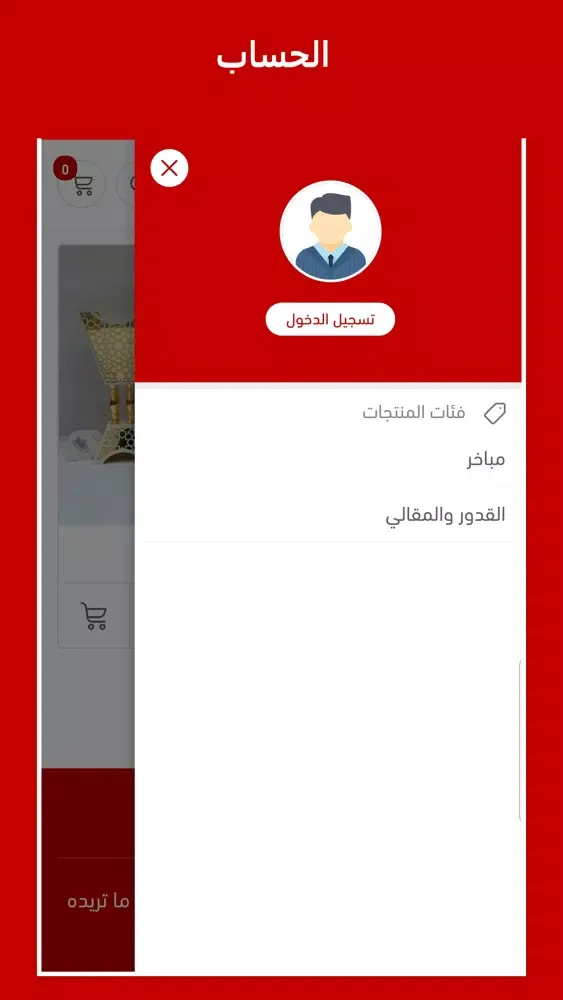Captures d'écran de الراية ستور