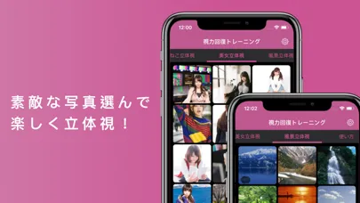 視力回復トレーニング -マジカルアイ・ガボールパッチ・立体視 スクリーンショット
