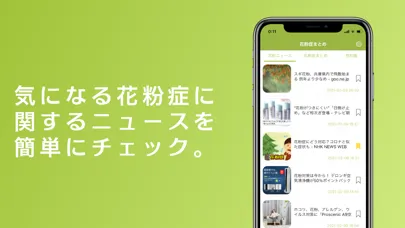 花粉症まとめニュース應用截圖