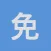 免許更新