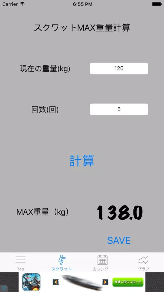 تصاویر スクワットMax計算