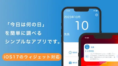 Скриншоты 今日は何の日?