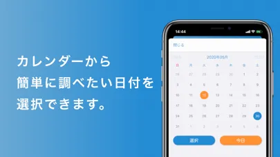 Скриншоты 今日は何の日?