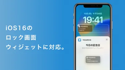 Скриншоты 今日は何の日?