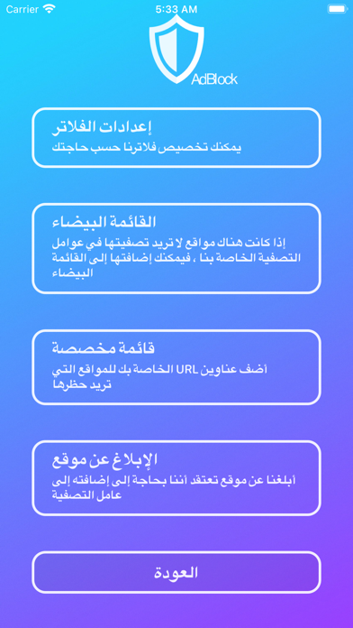 Zrzuty ekranu منع الاعلانات | Adblock