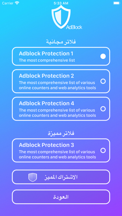 Zrzuty ekranu منع الاعلانات | Adblock