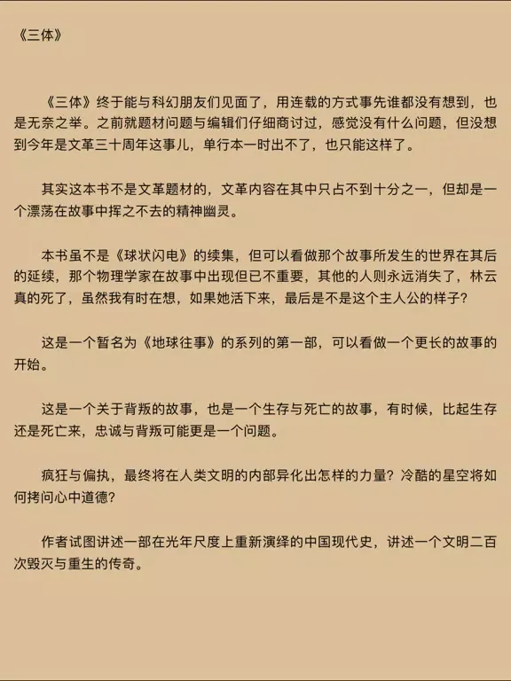《科幻小说集合》· 奇幻玄妙科学太空免费小说系列 iPad  স্ক্রিনশট