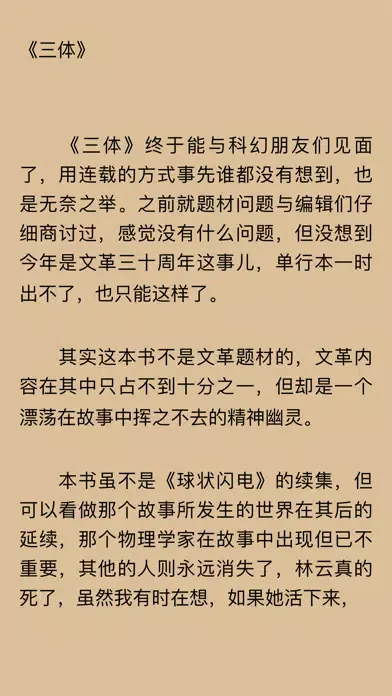 《科幻小说集合》· 奇幻玄妙科学太空免费小说系列 স্ক্রিনশট