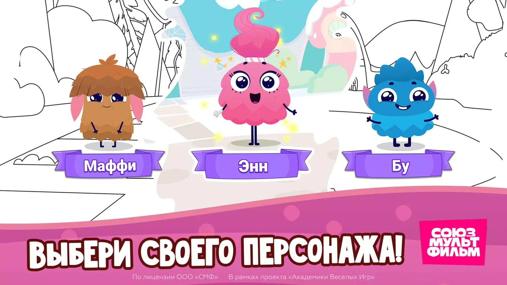 Союзмультфильм: Раскраска Screenshots