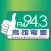 高雄廣播電臺