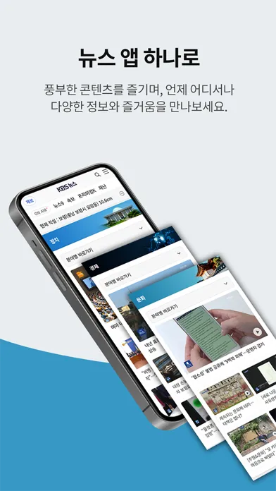 Capturas de pantalla de KBS 뉴스