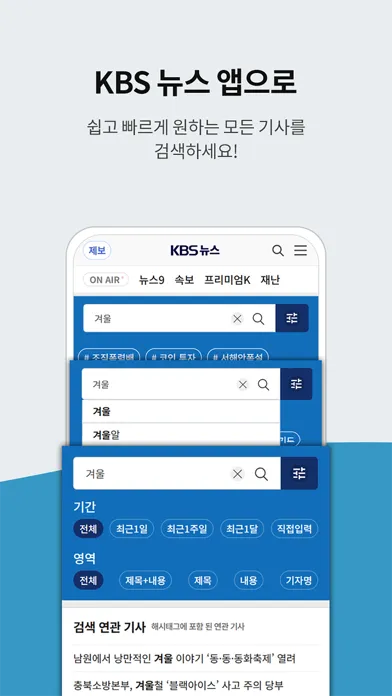 Capturas de pantalla de KBS 뉴스