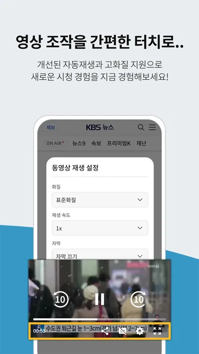 Capturas de pantalla de KBS 뉴스