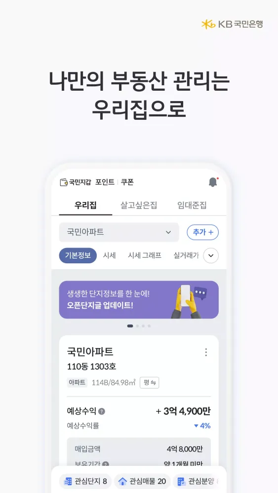 KB부동산 Screenshots
