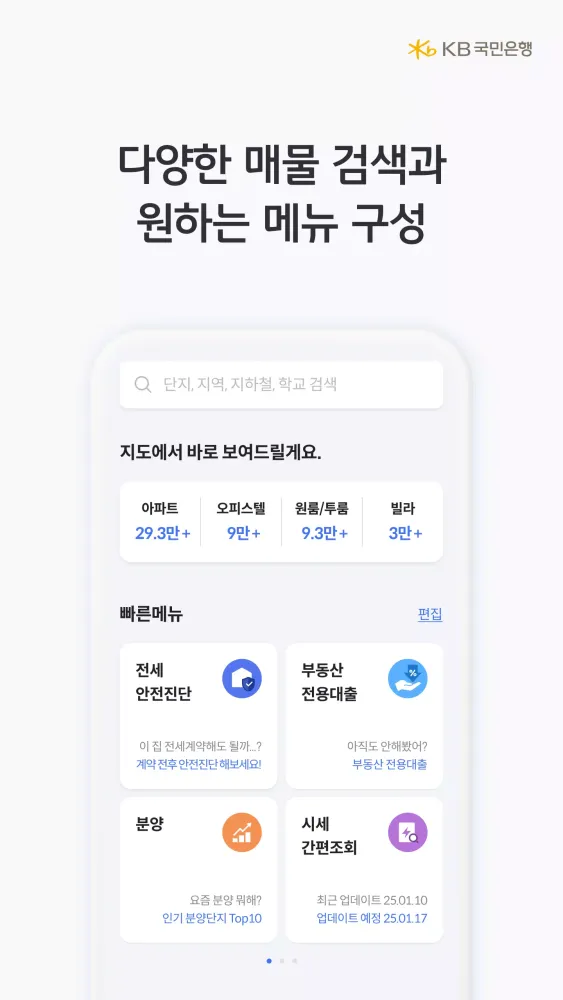 KB부동산 Screenshots