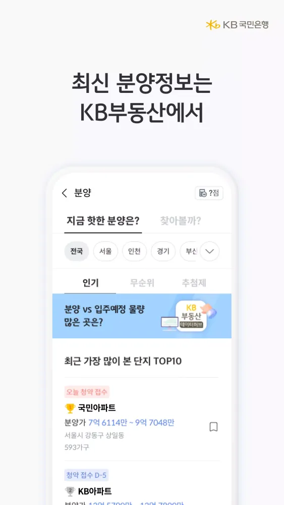 KB부동산 Screenshots