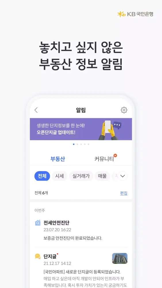 KB부동산 Screenshots