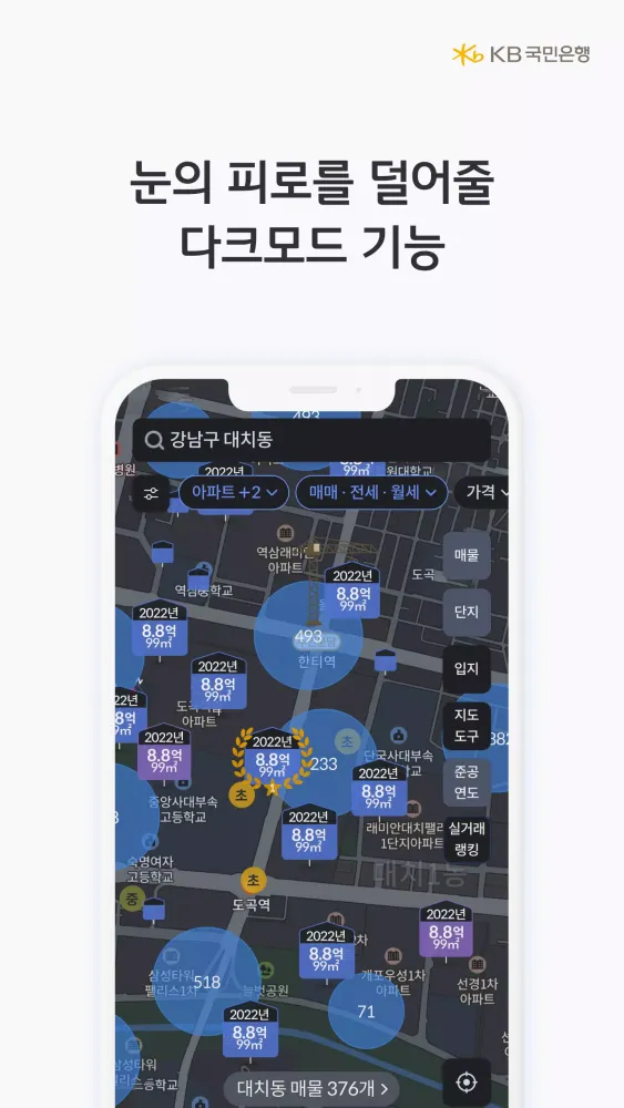 KB부동산 Screenshots