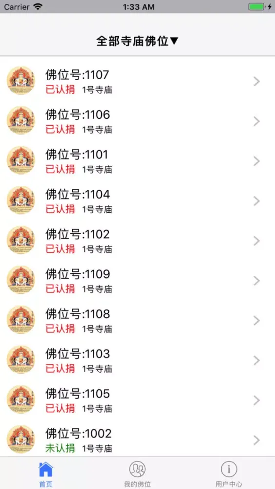 智能万佛墙應用截圖
