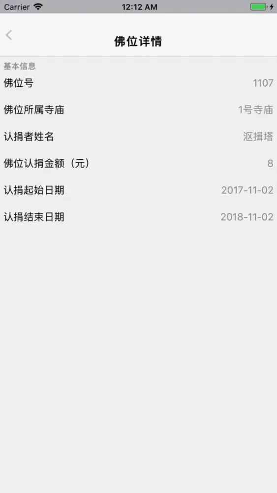 智能万佛墙應用截圖