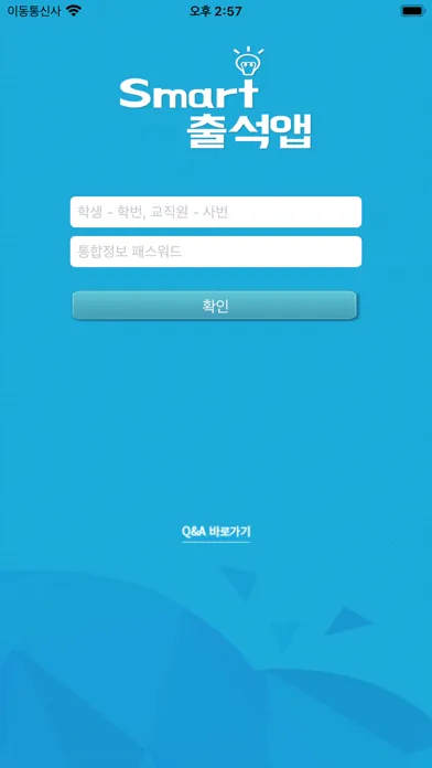 군산간호대 전자출결应用截图