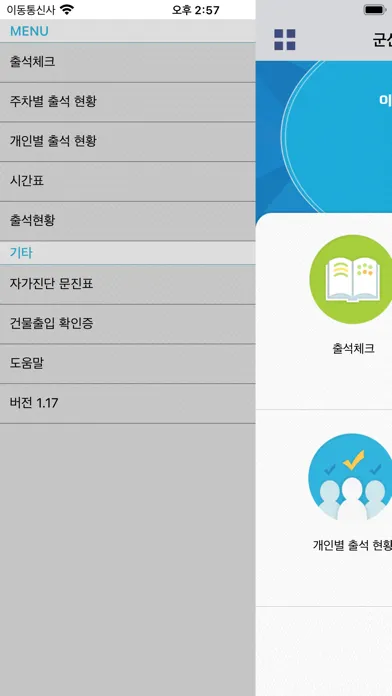 군산간호대 전자출결应用截图