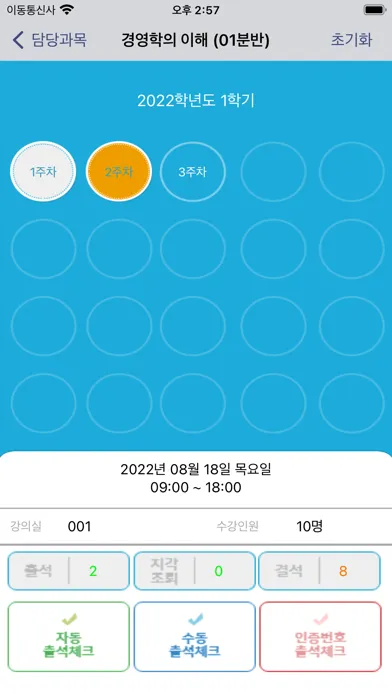 군산간호대 전자출결应用截图