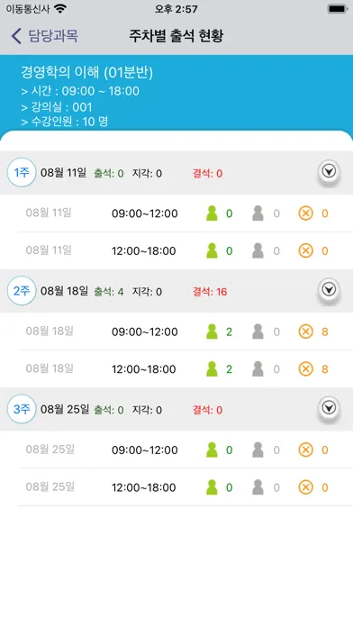 군산간호대 전자출결应用截图