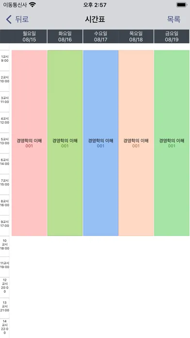 군산간호대 전자출결应用截图