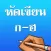 Writing practice Thai alphabet