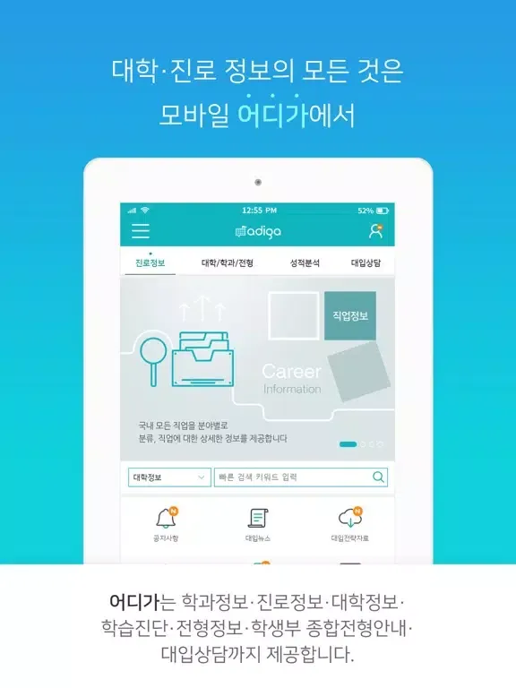 Ảnh chụp màn hình của 어디가 - 대입정보의 모든것 iPad 