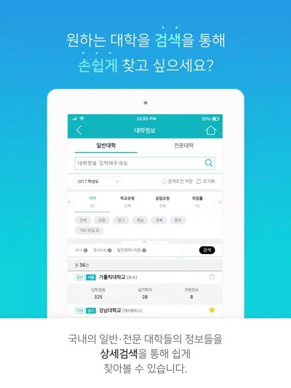 Ảnh chụp màn hình của 어디가 - 대입정보의 모든것 iPad 