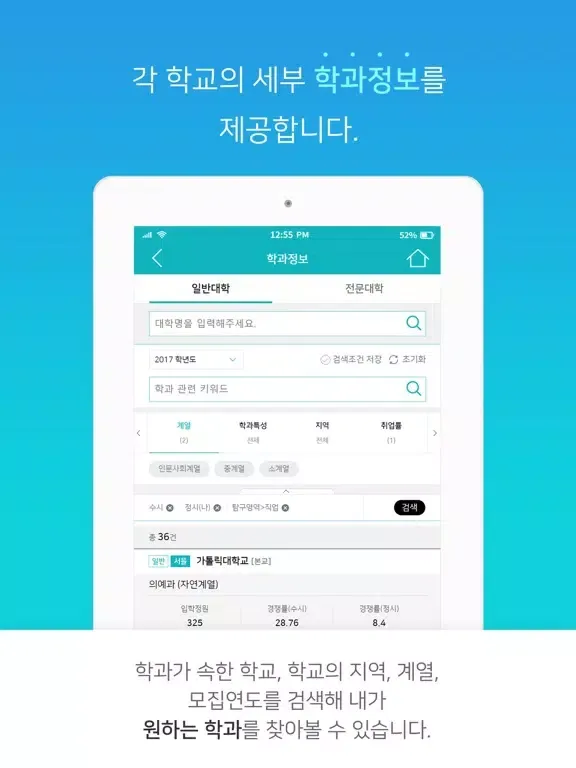 Ảnh chụp màn hình của 어디가 - 대입정보의 모든것 iPad 
