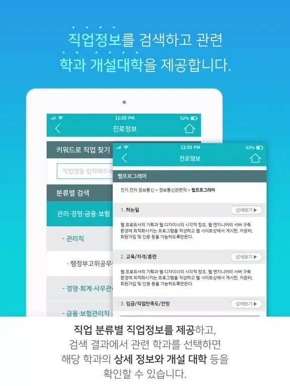 Ảnh chụp màn hình của 어디가 - 대입정보의 모든것 iPad 