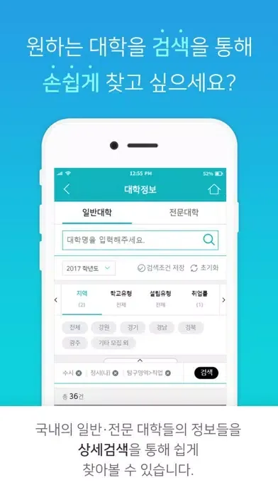 Ảnh chụp màn hình của 어디가 - 대입정보의 모든것