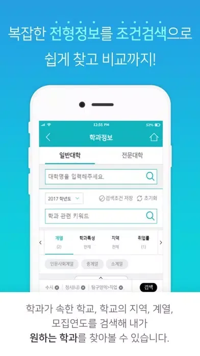 Ảnh chụp màn hình của 어디가 - 대입정보의 모든것