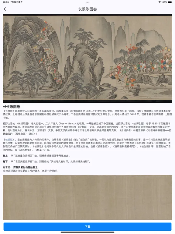 小小古绘画-欣赏学习国画古籍的平台 iPad Screenshots