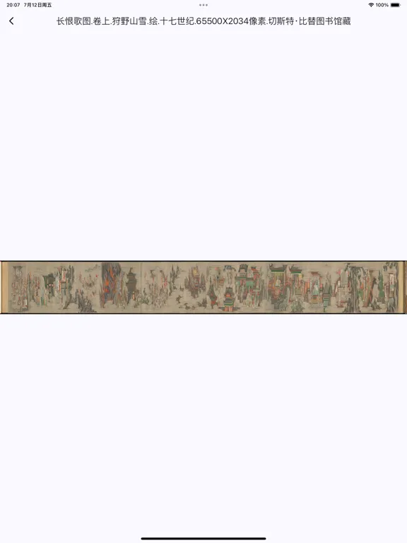 小小古绘画-欣赏学习国画古籍的平台 iPad Screenshots