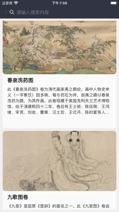 小小古绘画-欣赏学习国画古籍的平台 Screenshots