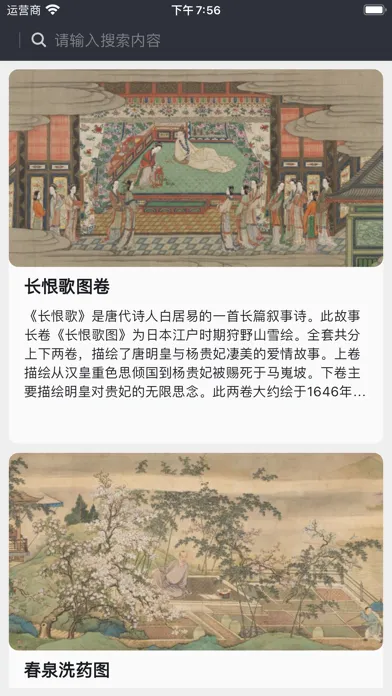小小古绘画-欣赏学习国画古籍的平台 Screenshots