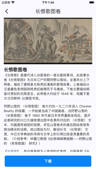 小小古绘画-欣赏学习国画古籍的平台 Screenshots